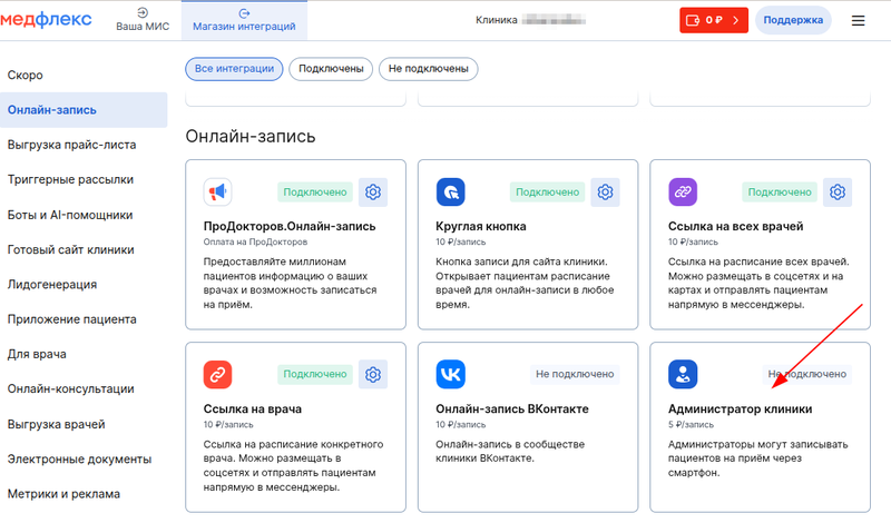 Подключение Администратор клиники