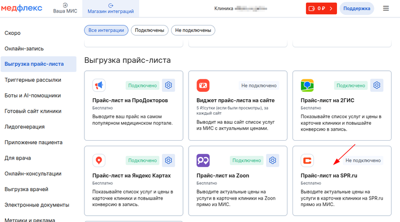 Подключение интеграции SPR