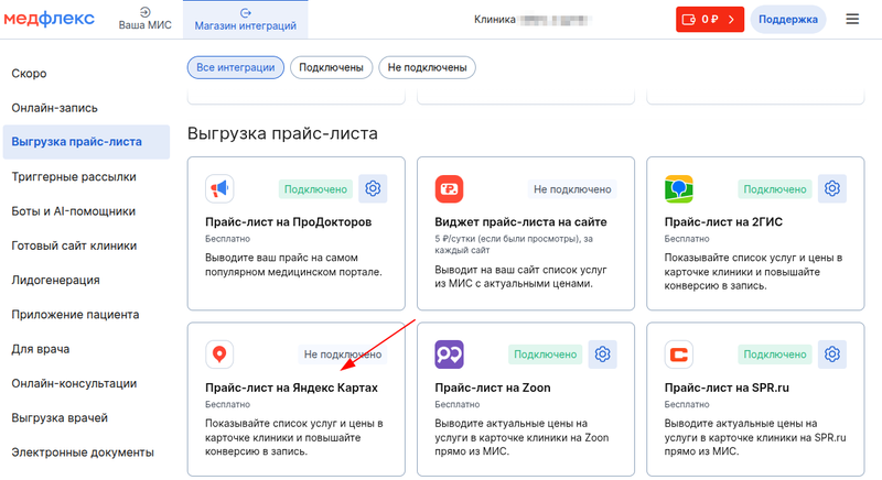 Подключение интеграции Яндекс Карты