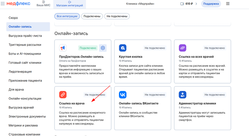 Подключения виджета ссылка на врача