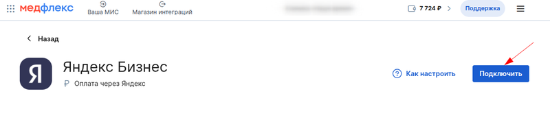Подключить интеграцию яндекс
