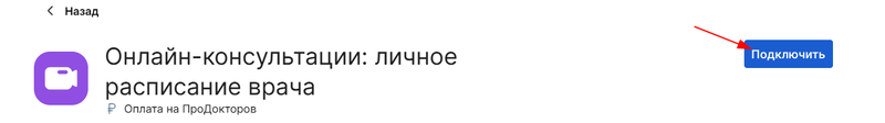 Подключить онлайн-запись расписание врача