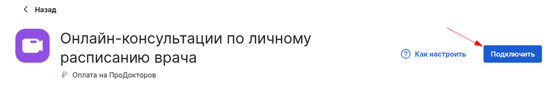 подключить