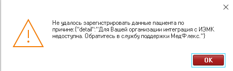 Подключите интеграцию ИЭМК