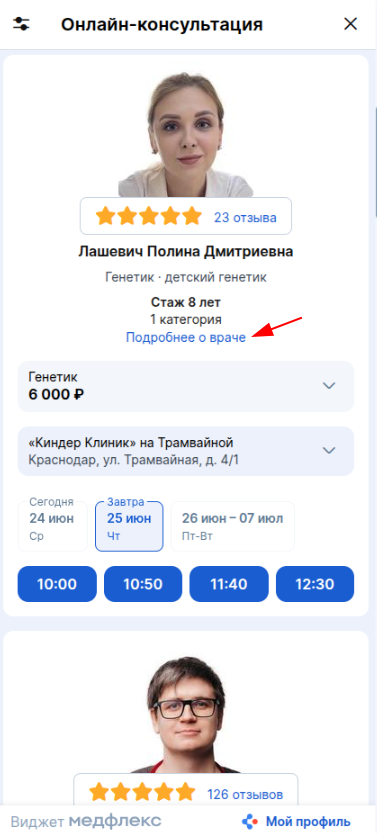 Подробнее о враче в ОК