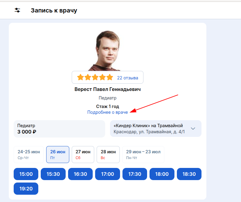 Подробнее о враче