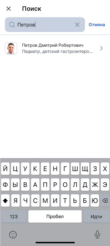 Поиск врача по ФИО