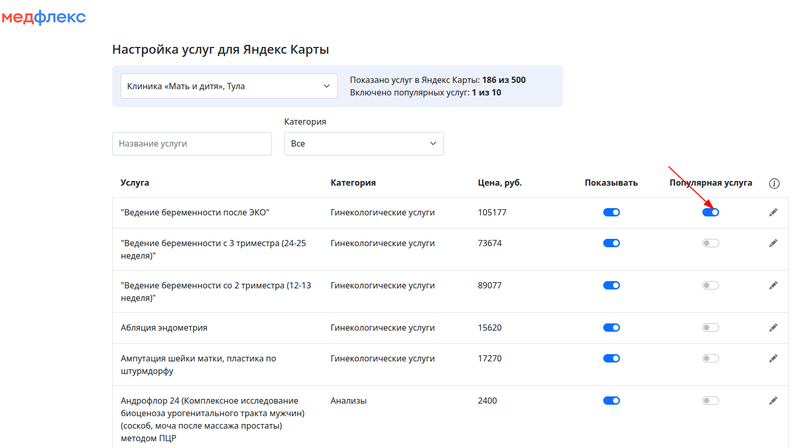 Популярная услуга в Яндекс Картах