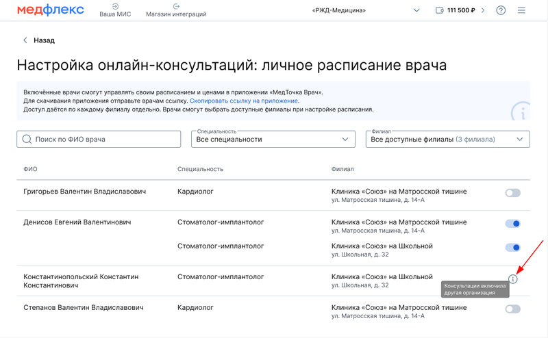 Права выдала другая медорганизация