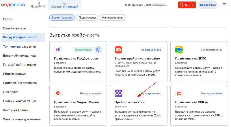 Прайст лист Zoon
