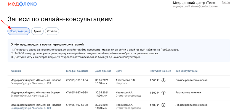 Предстоящие консультации