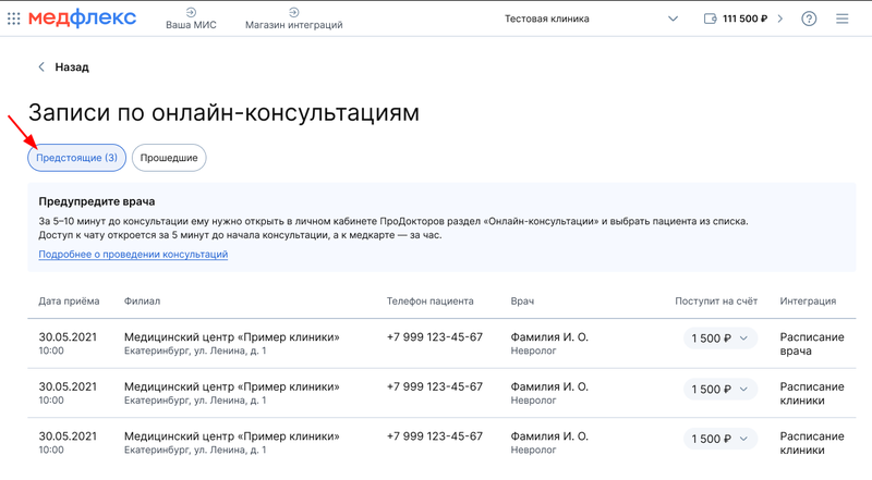 Предстоящие онлайн-консультации