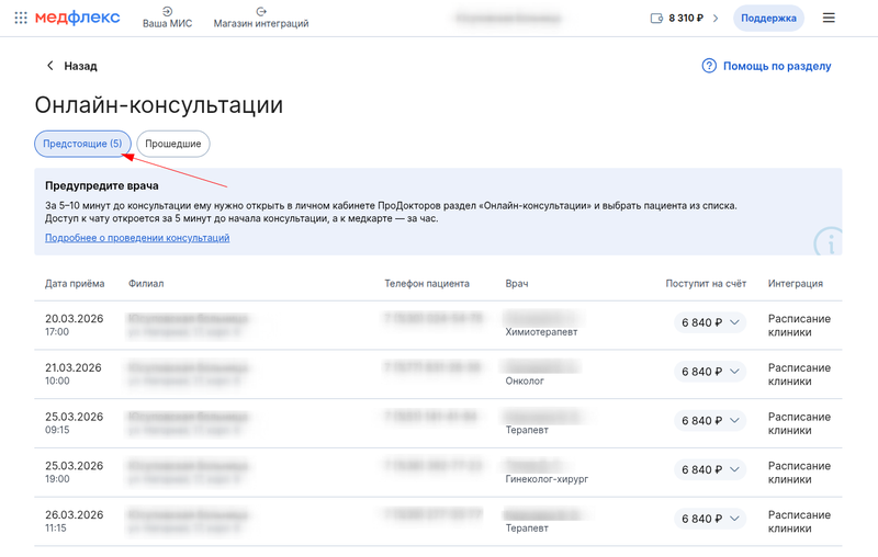 предстоящие