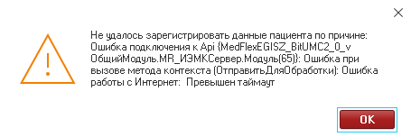 превышен таймаут