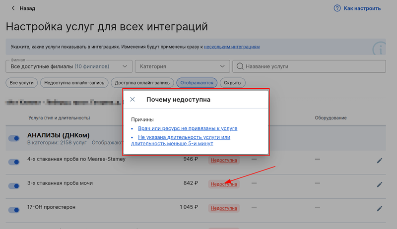 Причина почему не доступна услуша в ОЗ