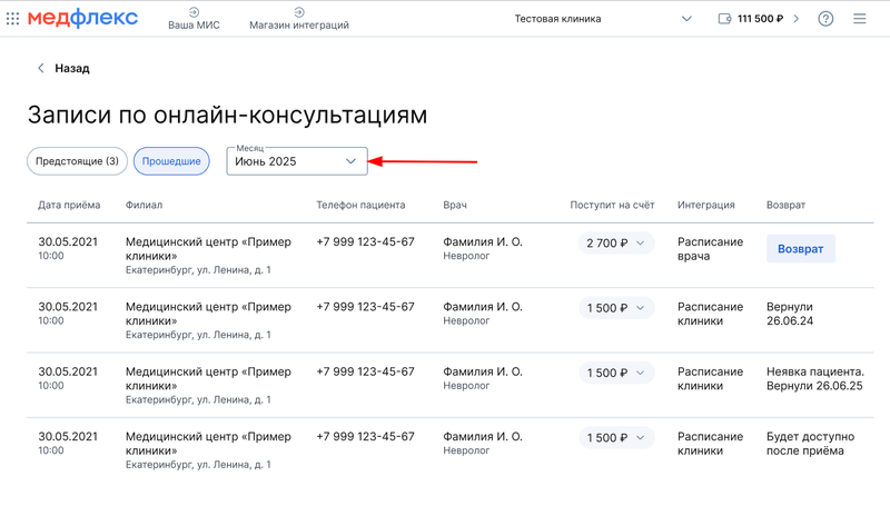 Прошедшие онлайн-консультации - сортировка