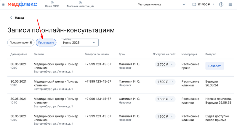 Прошедшие онлайн-консультации