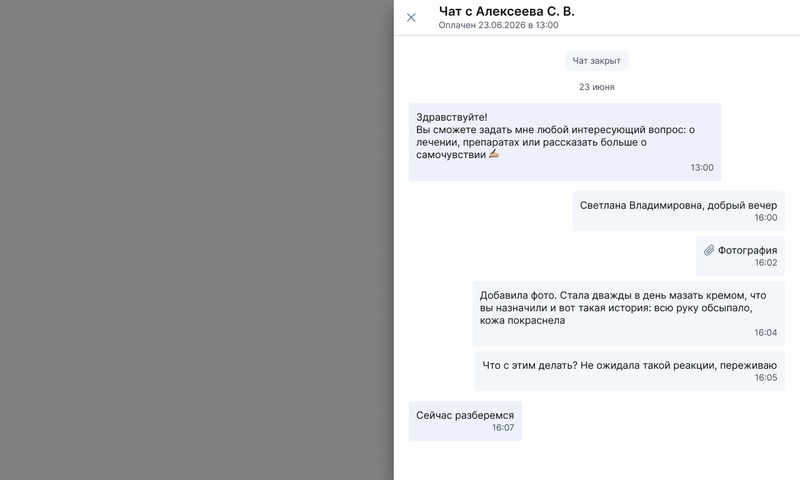 Просмотр чата по сопровождению после приема