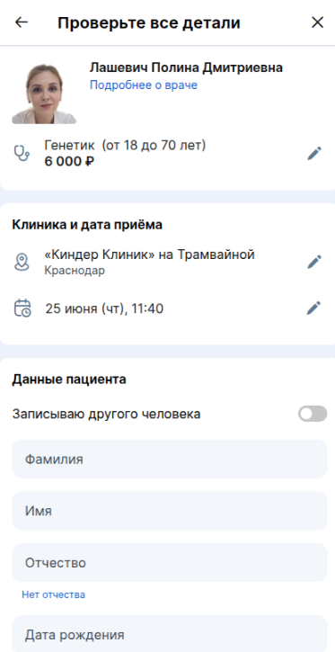 Проверьте все детали при записи на ОК