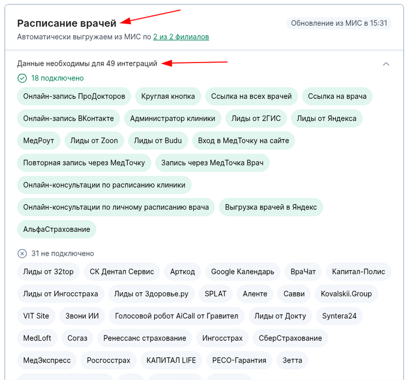 Расписание врачей подробно на странице Ваша МИС