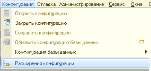 Расширения конфигурации
