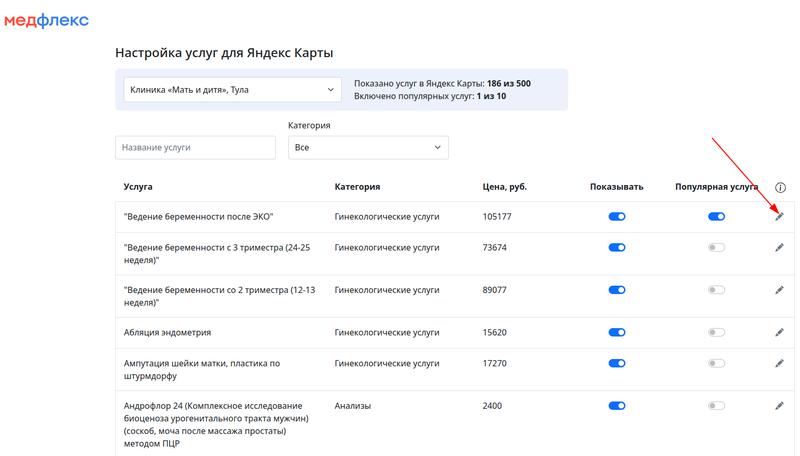 Редактирование услуги в Яндекс Картах