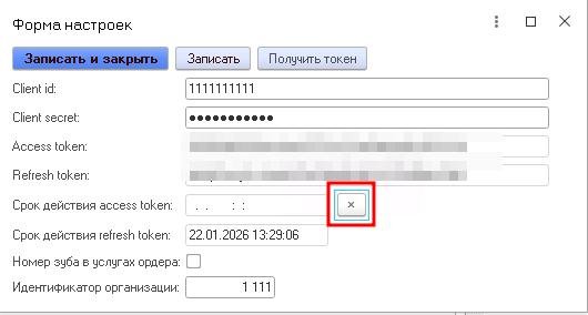 сбросить токен