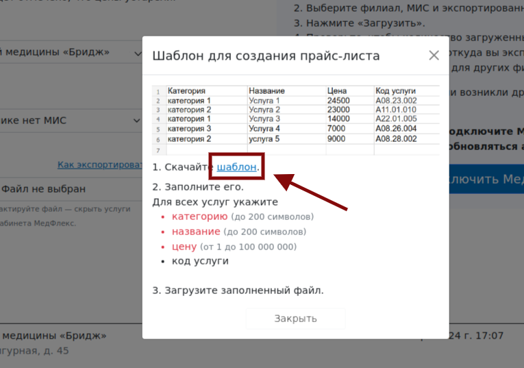 шаблонэкспорт