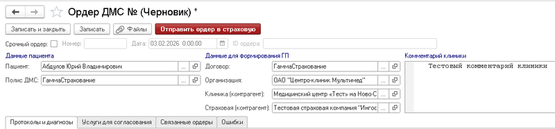 Шапка ордера