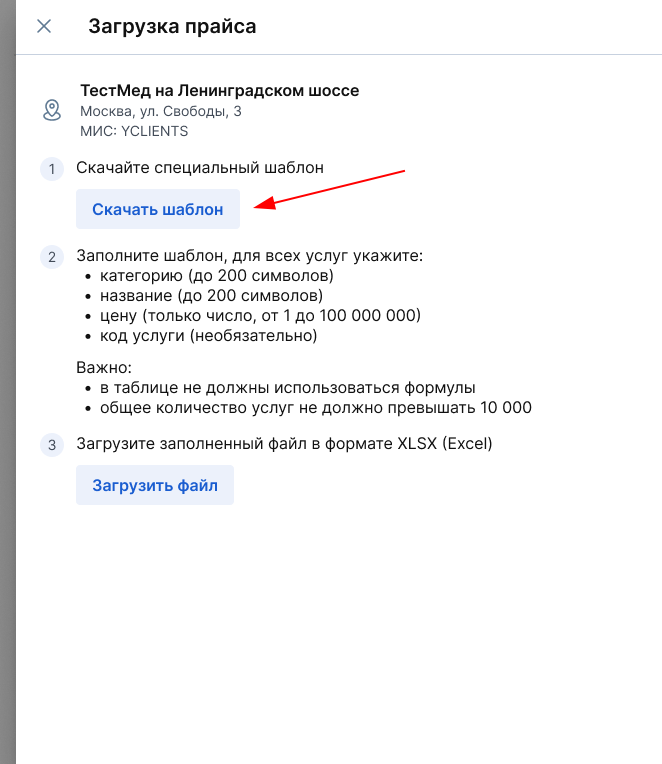 Скачать шаблон для других МИС