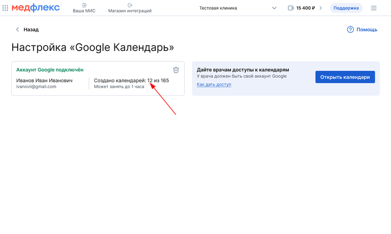 Сколько календарей подключено