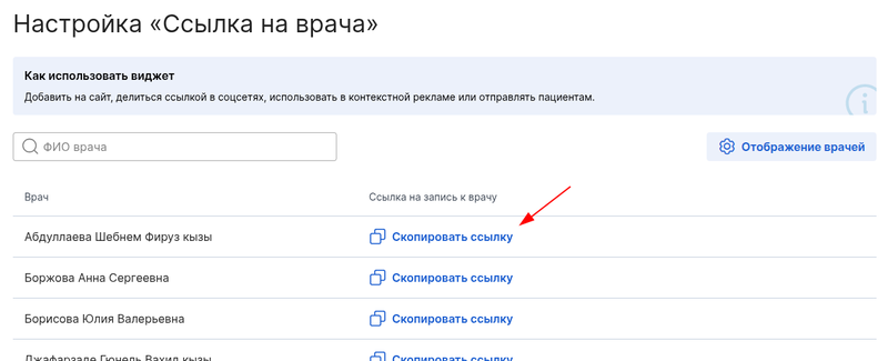Скопировать ссылку в виджете на врача с новым дизайном