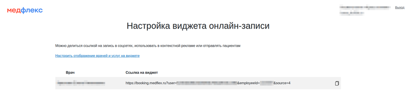 Скопируйте ссылку врача