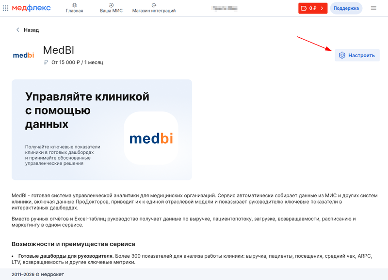Сквозная аналитика - 4. Интеграция включена