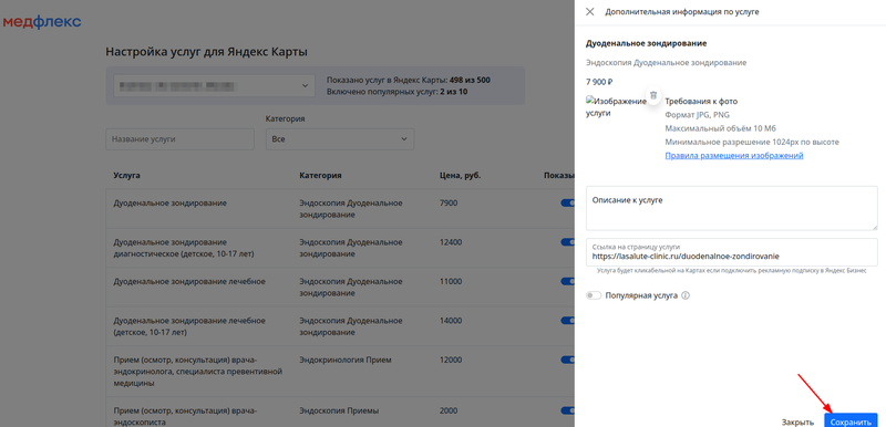 сохранить редактирование