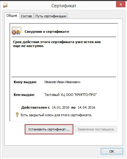 сохранить сертификат криптопро