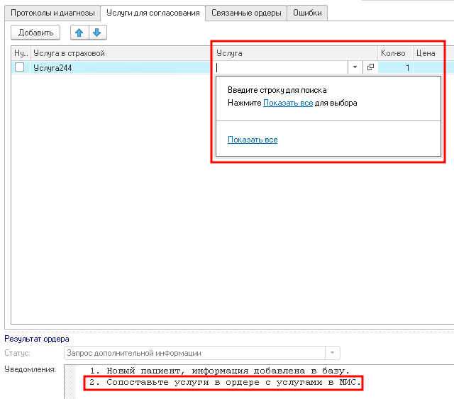 Сопоставление услуг