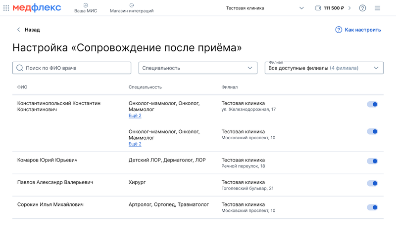 Сопровождение после приёма (настройка доступа для врачей)