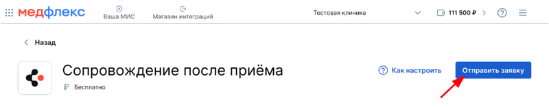 Сопровождение после приёма (отправить заявку)