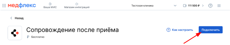 Сопровождение после приёма (подключение)