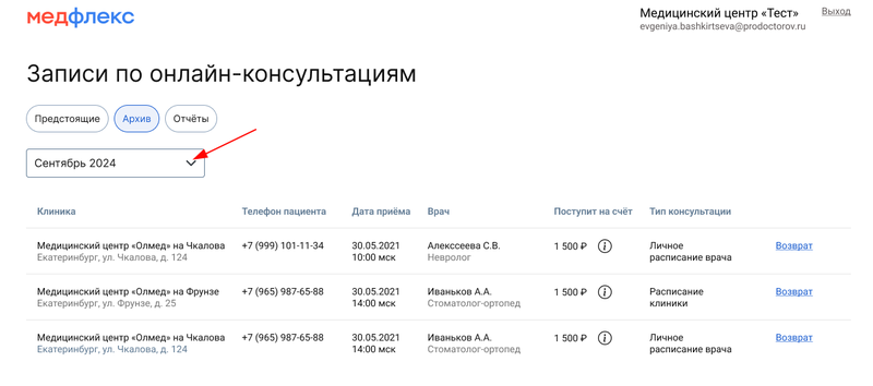 Сортировка по месяцам в архиве онлайн-записей