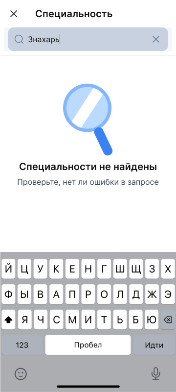 Специальности не найдены