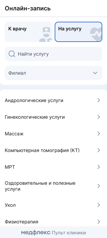 Список услуг в виджете администратора