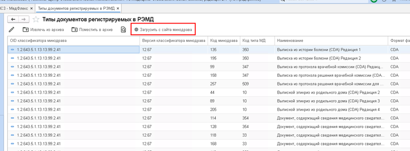 Справочники из минздрава
