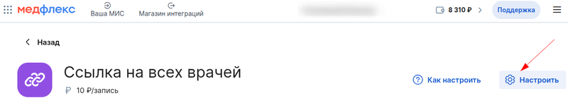 ссылка на настройки внутри виджета