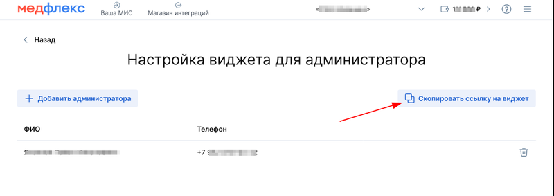 Ссылка на виджет для администратора в лк