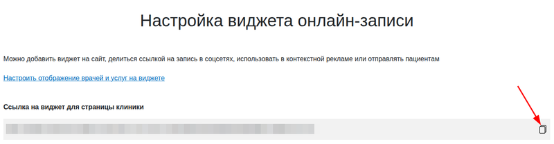 Ссылка на виджет из Настройки