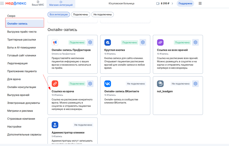 ссылка на врача