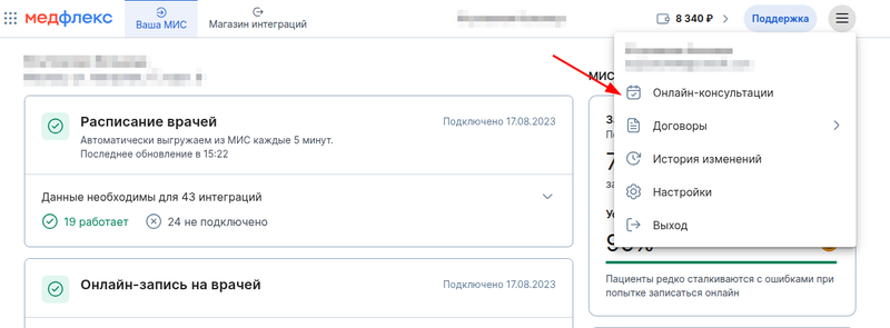 Ссылка онлайн консультации 1