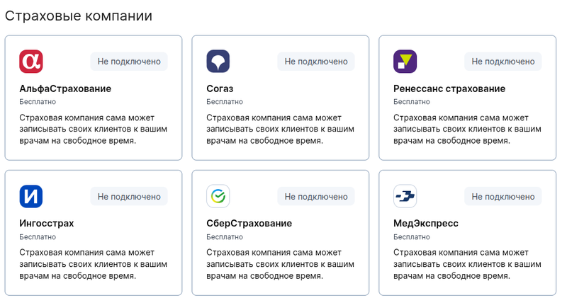 Страховые компании в магазине интеграций